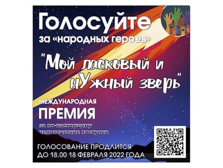 Промежуточная информация о голосовании за «Народного героя»